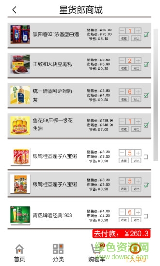 星貨郎商城 v2.14 安卓版 3