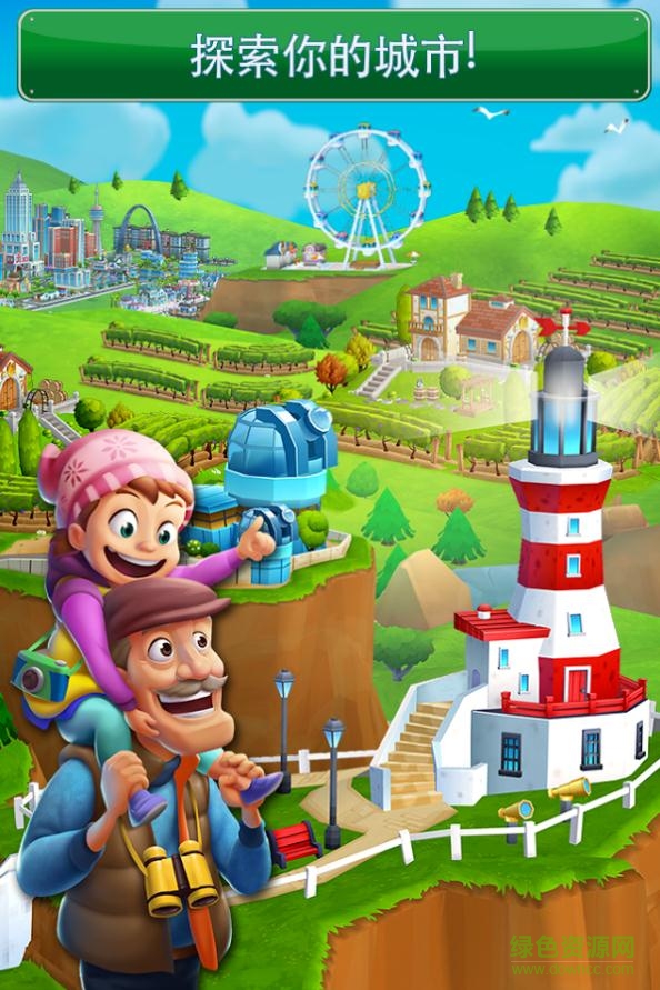 夢幻之城大都市修改修改版(Dream City) v1.1.6  安卓版 1