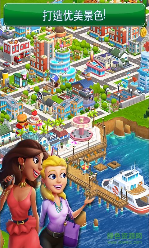 夢幻之城大都市修改修改版(Dream City) v1.1.6  安卓版 2