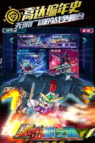 鐵血鋼之魂手游 v1.1.6 安卓版 0