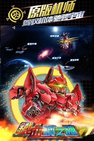 鐵血鋼之魂手游 v1.1.6 安卓版 2