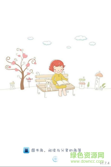 图书角 v2.2.0 安卓版0