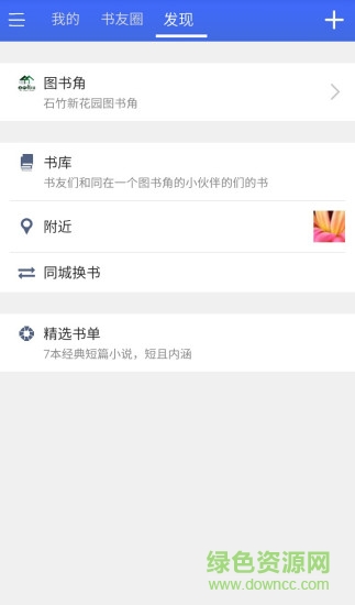 图书角 v2.2.0 安卓版3