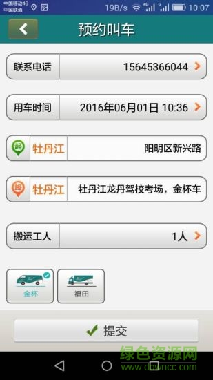 創(chuàng)客貨的 v2.6.0 安卓版 3
