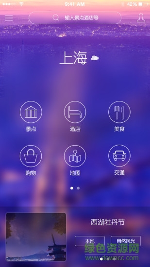 百代旅行 v1.0.1  安卓版 1