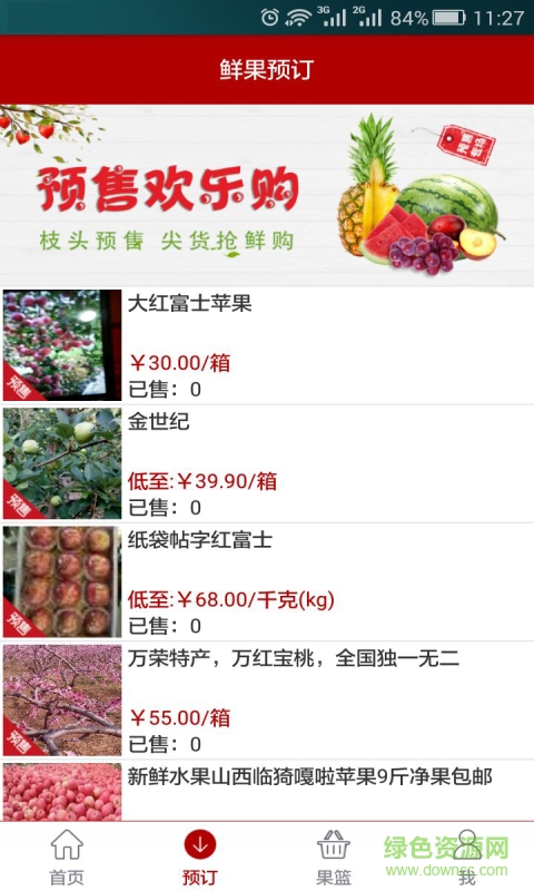 臻耕園(水果配送) v1.0.2 安卓版 3