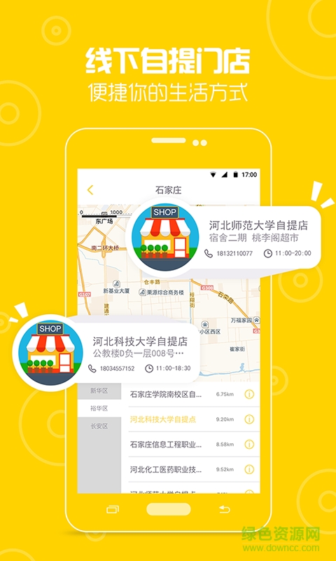 送鮮客 v1.0 安卓版 2