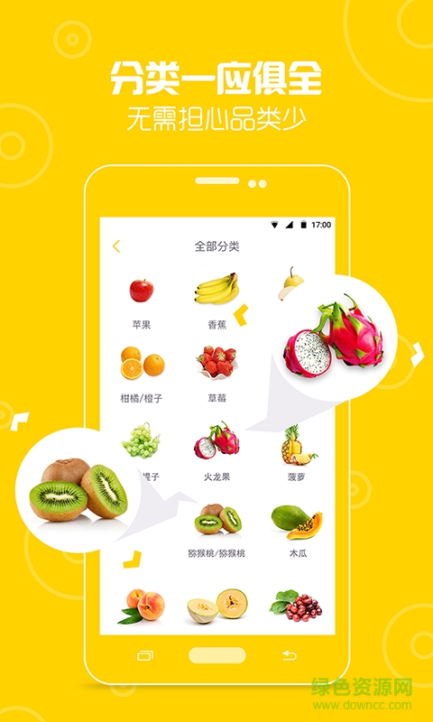 送鮮客 v1.0 安卓版 3