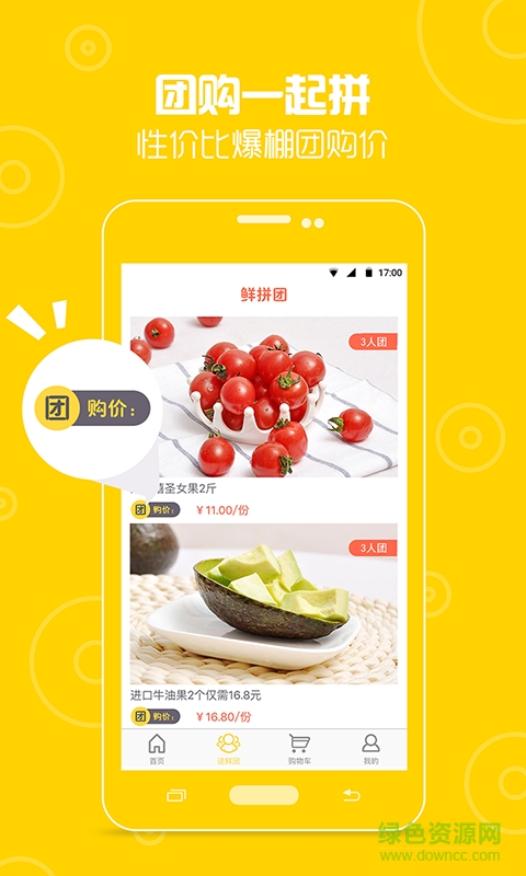 送鮮客 v1.0 安卓版 0