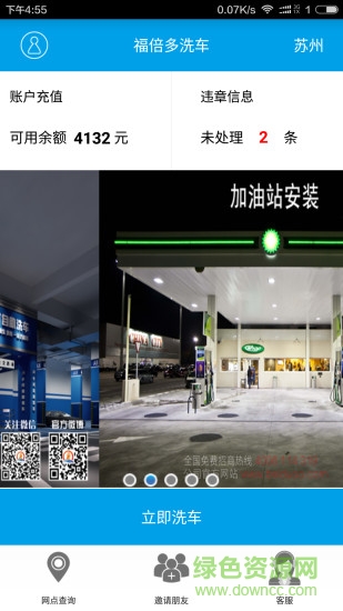 福倍多洗車 v1.1.3  安卓版 3
