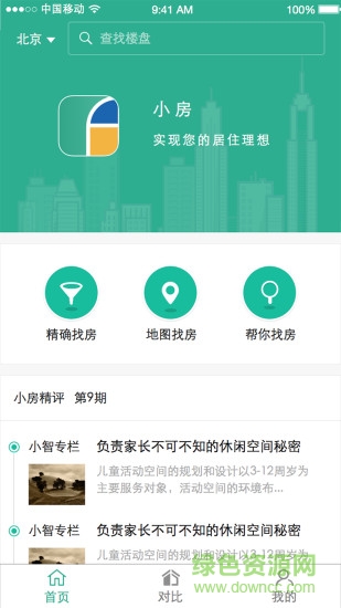 小房客戶端 v2.2.07 安卓版 3
