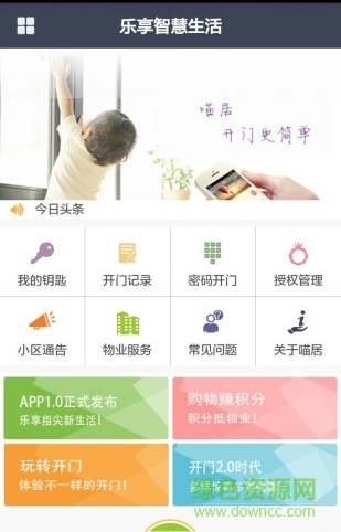 喵居(智能生活服務(wù)) v1.0.2 官網(wǎng)安卓版 1