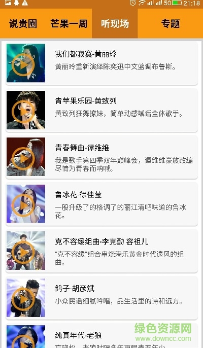 芒果星扒客 v1.0 安卓版 0