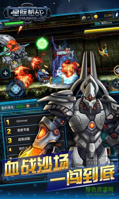 星際槍戰(zhàn)內(nèi)購(gòu)修改版 v1.1 安卓版 0