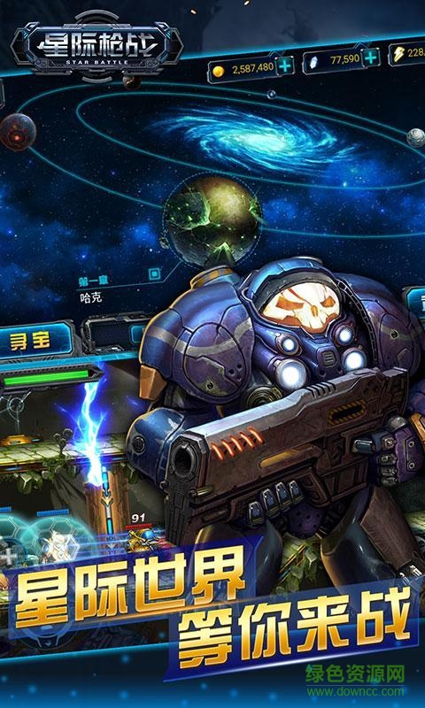 星際槍戰(zhàn)內(nèi)購(gòu)修改版 v1.1 安卓版 3