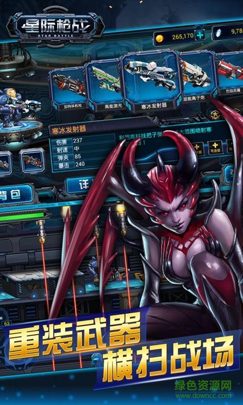 星際槍戰(zhàn)內(nèi)購(gòu)修改版 v1.1 安卓版 4