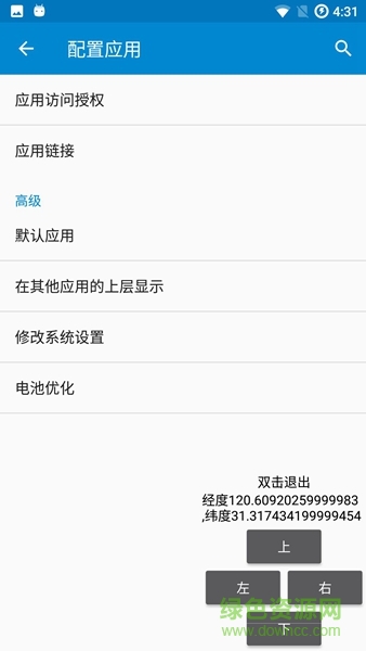 精靈寶可夢(mèng)Pokemon Go虛擬定位 v1.01 安卓版 0
