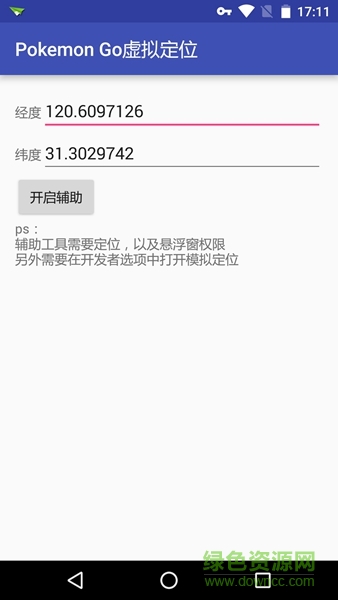 精靈寶可夢(mèng)Pokemon Go虛擬定位 v1.01 安卓版 1