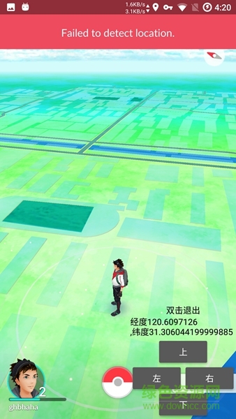 精靈寶可夢(mèng)Pokemon Go虛擬定位 v1.01 安卓版 2