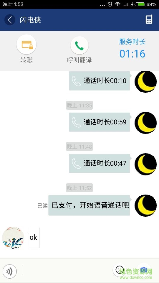 影子翻譯app v1.0.1 安卓版 1