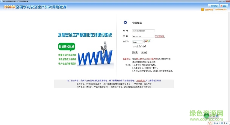 2016年全國水利安全生產(chǎn)知識網(wǎng)絡(luò)競賽答題客戶端 v1.0 官方版 0
