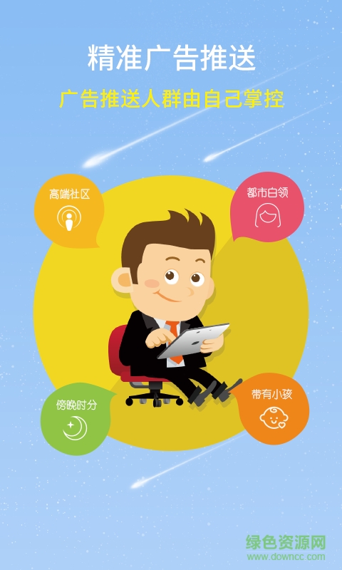 便聯(lián)廣告 v1.0.1 官網(wǎng)安卓版 2