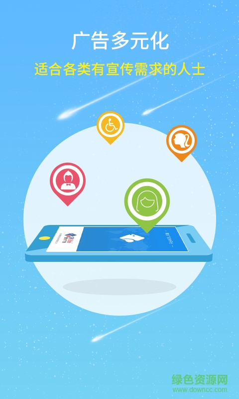 便聯(lián)廣告 v1.0.1 官網(wǎng)安卓版 3