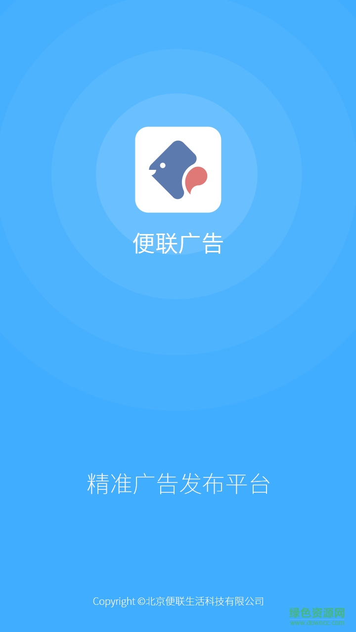 便聯(lián)廣告 v1.0.1 官網(wǎng)安卓版 0
