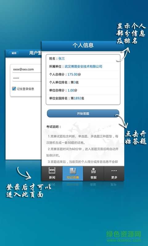 水利知識(shí)競(jìng)賽app v1.1.5 安卓版 1
