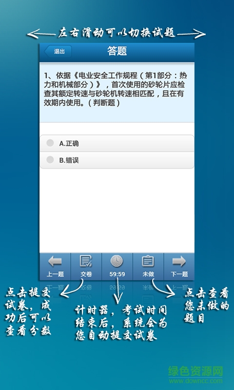 水利知識(shí)競(jìng)賽app v1.1.5 安卓版 2