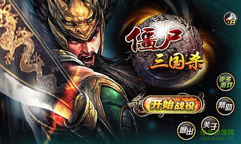 僵尸三國殺內(nèi)購修改版 v1.0.4 安卓版 0