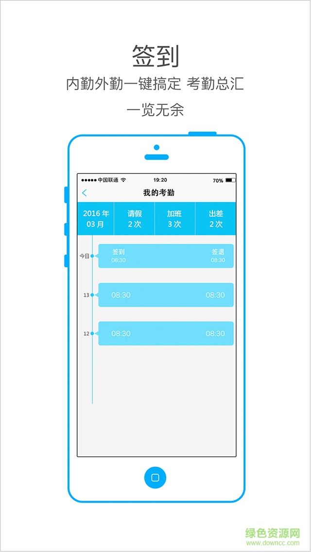 本人駕到(辦公考勤) v1.0 官網(wǎng)安卓版 3