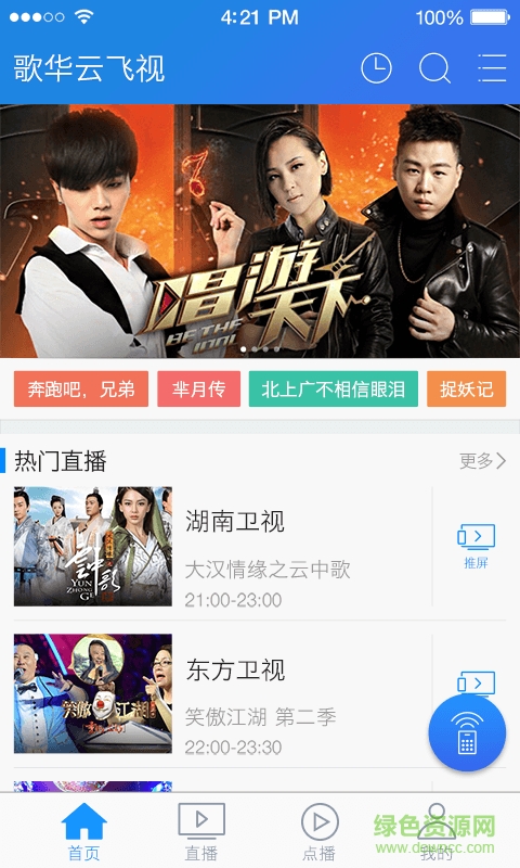 歌華云飛視移動端app v2.1.5 官網(wǎng)安卓版 0