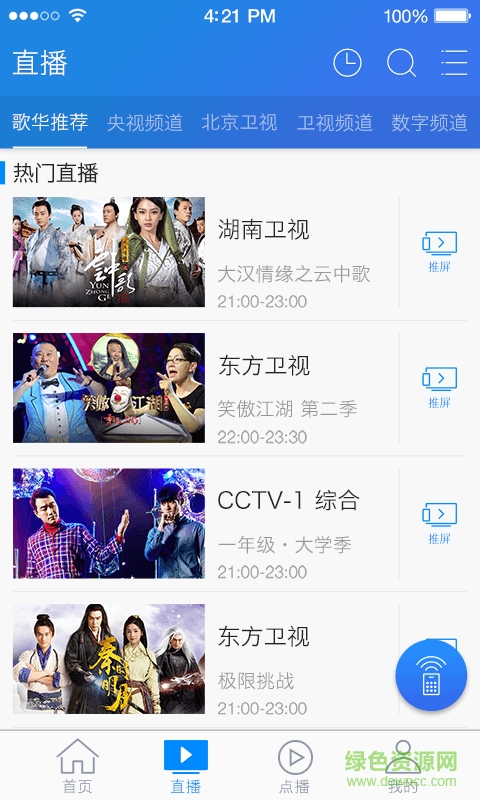 歌華有線云飛視