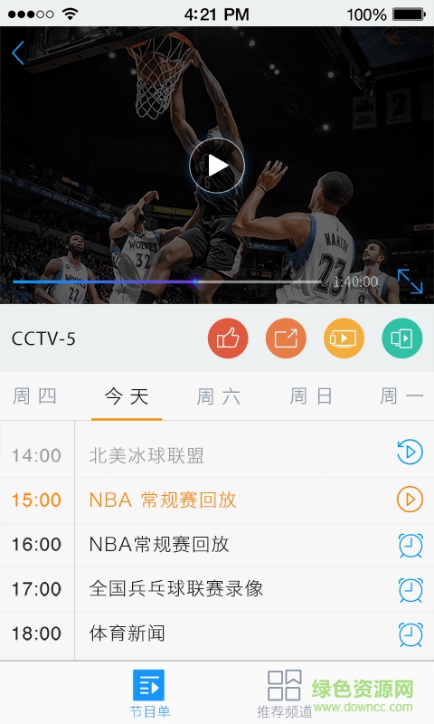 歌華云飛視移動端app v2.1.5 官網(wǎng)安卓版 3