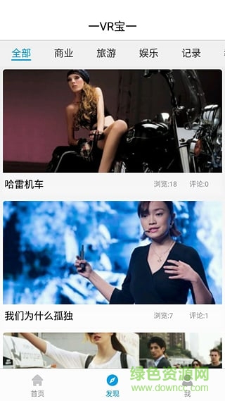 VR寶(vr資源平臺) v1.4.6 安卓版 0