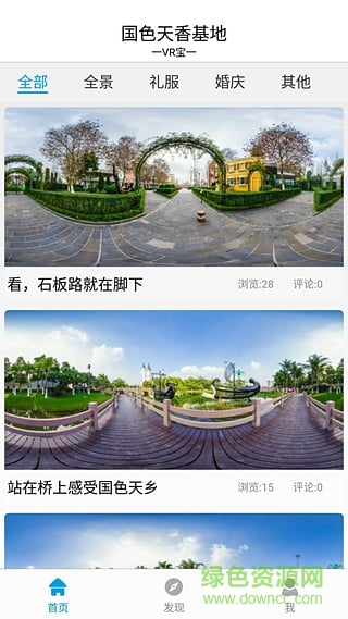 VR寶(vr資源平臺) v1.4.6 安卓版 1