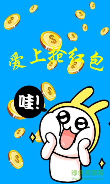 紅包愛上你 v3.2 安卓版 3