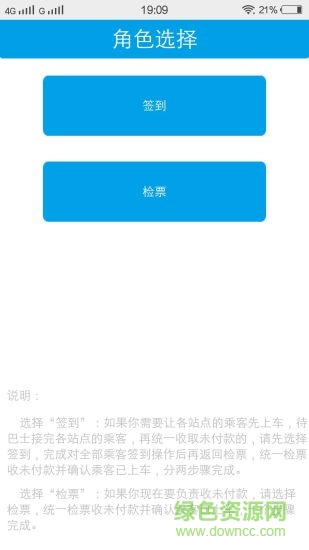 淘巴士簽到app v4.2.0 安卓版 0