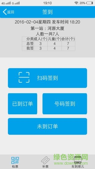 淘巴士簽到app v4.2.0 安卓版 2