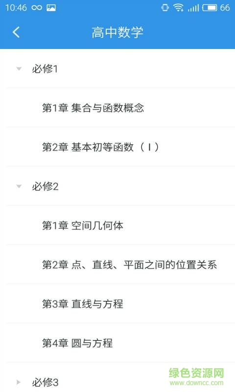 初中數(shù)學(xué)公式寶典 v2.1.5 安卓版 1