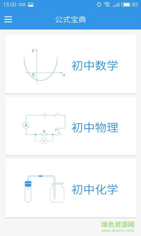 初中數(shù)學(xué)公式寶典 v2.1.5 安卓版 0