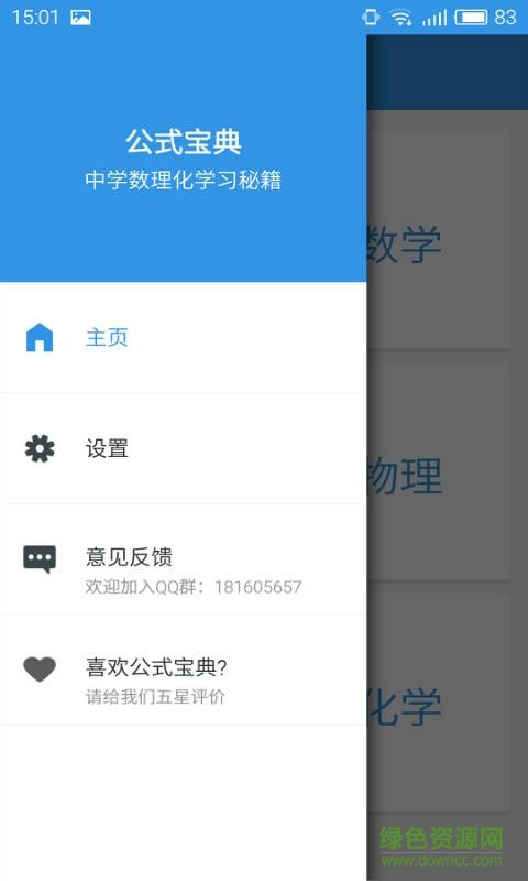 公式寶典app下載 公式寶典
