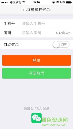 小菜神(生鮮蔬菜) v1.0.3 安卓版 1