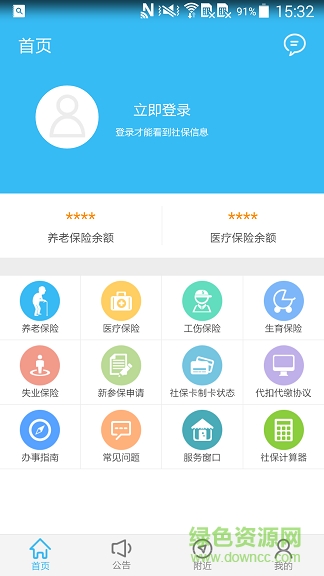 綿陽智慧人社12333蘋果版 v3.4.1 iphone版 0