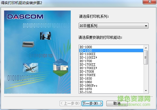 得實(shí)ds1100打印機(jī)驅(qū)動(dòng) v1.0.0.1 官方最新版 0
