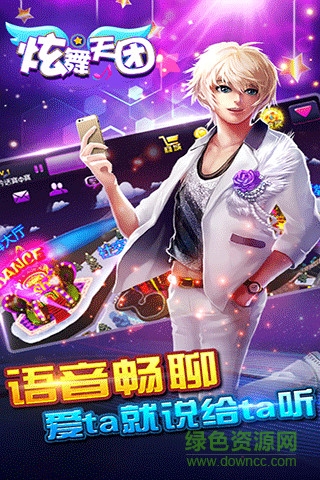 360炫舞天團(tuán)手游 v3.0.2 安卓版 4