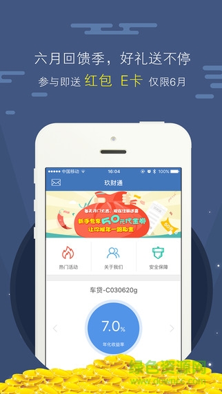 ios玖財(cái)通最新版本 v1.10.3 iphone越獄版 1