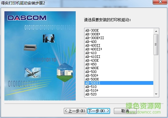 得實(shí)ar500ii打印機(jī)驅(qū)動(dòng) v1.0.0.1 官方最新版 0