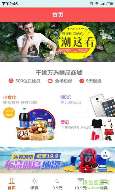 千挑萬選(購物神器) v1.1.0  安卓版 0